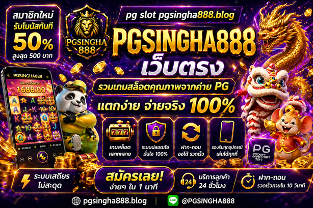 pg slot pgsingha888.blog เว็บตรง